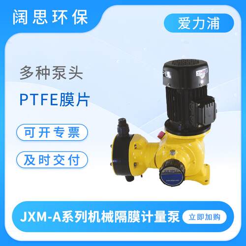 计量泵JXM-A系列机械隔膜计量泵大流量工业流体加药泵
