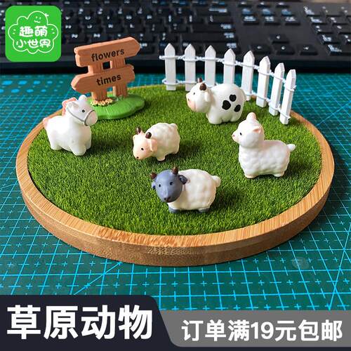 唯美可爱小动物 羊驼绵阳奶牛马儿草原动物摆件仿真草坪礼品礼物