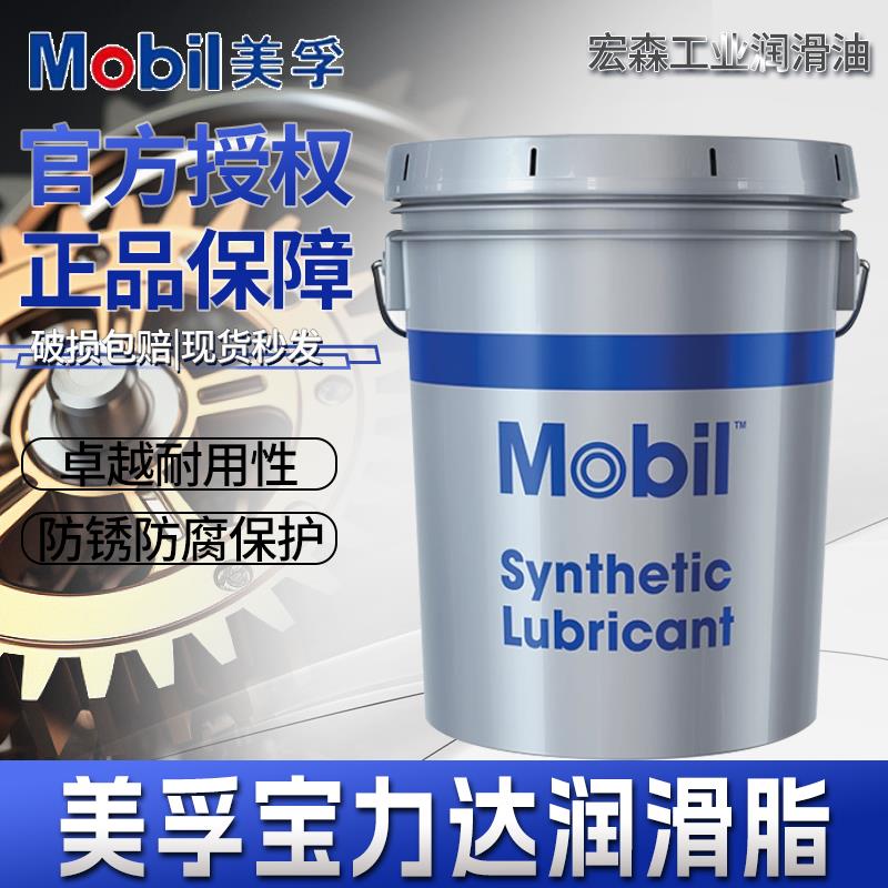 美孚宝力达EM润滑脂Polyrex EM 103高温电机轴承2号EMPL 35LB黄油