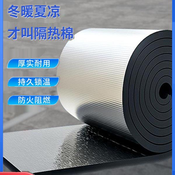 彩钢瓦隔热保温棉自粘橡塑棉防滴水阳光房养殖棚管道保温隔热材料