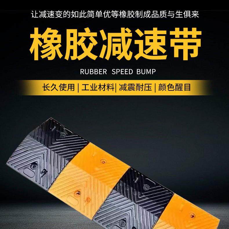 工业橡塑减速带颜色醒目平安交通公路减速带道路限速缓冲带厂家
