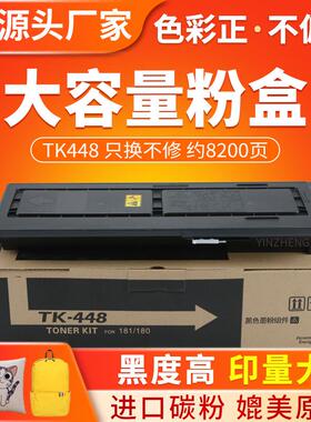 红印适用京瓷TK448粉盒TAskAifA KM180 181 220 221墨粉盒448碳粉