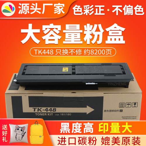 红印适用京瓷TK448粉盒TAskAifA KM180 181 220 221墨粉盒448碳粉