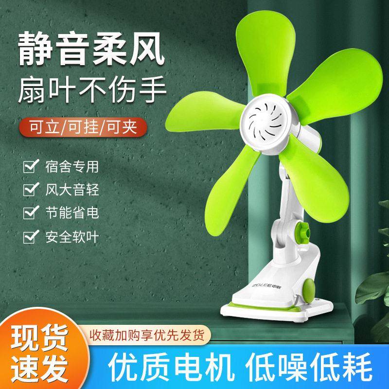 中联软叶夹扇迷你小型风扇公室低噪台扇宿舍床头家用学生扇璧扇
