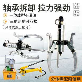 分体液压拉马重型三爪油拉码 优质拉马手动电动20T 拆卸工具分离式