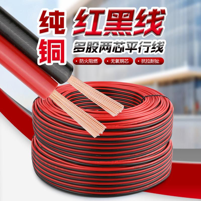 纯铜RVB平行线2芯LED灯线0.5/0.75/1.0/1.5平方双并电源软线