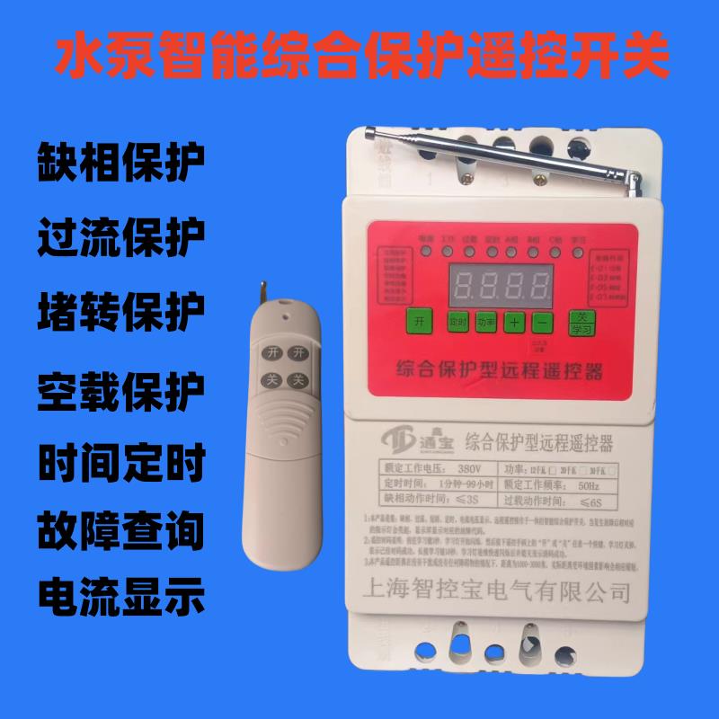 三相380v遥控器开关大功率无线远程控制电机水泵抽水智能遥控开关