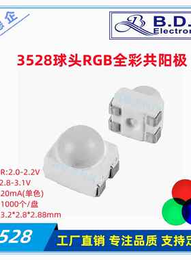 3528球头1210全彩RGB红蓝绿三色共阳极贴片发光二极管高亮LED灯珠