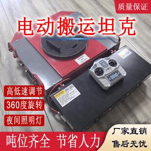 前程电动搬运坦克车15吨/20吨/30吨 360度遥控旋转 重物搬移帮