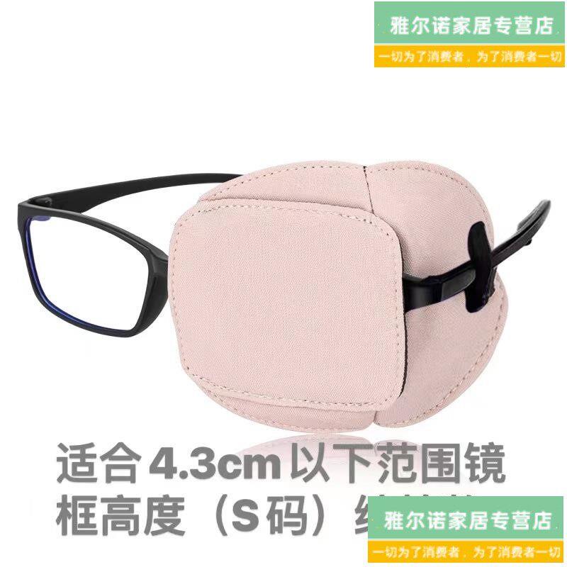 儿童独眼龙单眼眼罩训练弱视遮光斜视远视罩眼镜遮盖罩睡眠疲劳