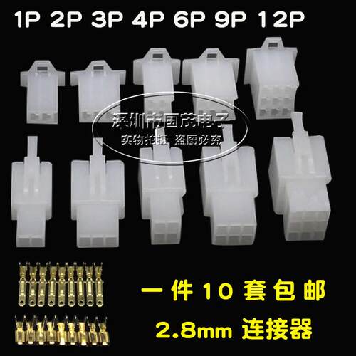 2.8mm摩托 托电动汽车连接器接插件2P3P4P6P9P 对接公母插头电线
