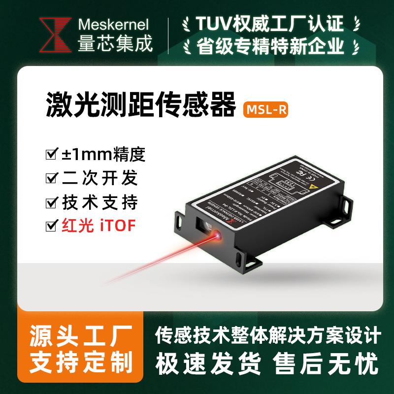 MSLR测距传感器模块40米远距离测量雷达扫描器工业自动化设备测距