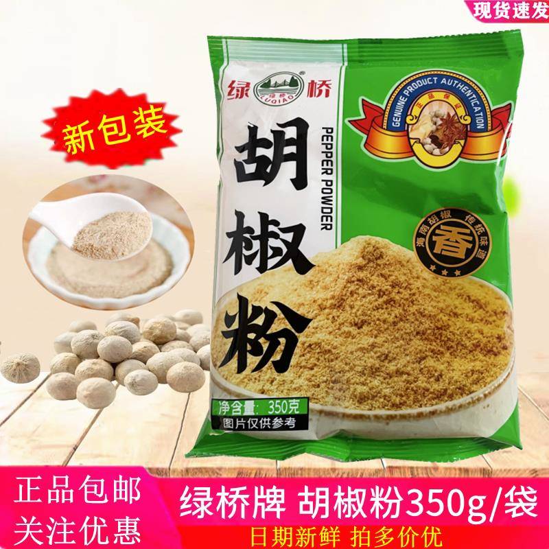 正品绿桥牌胡椒粉350g袋家用商用烤肉猪肚煲汤胡辣汤百胡椒调味料