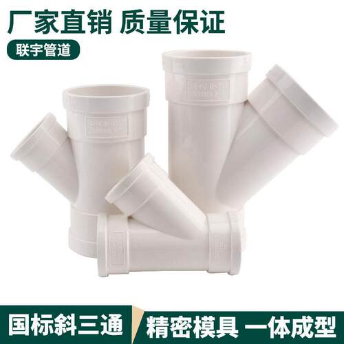 PVC排水管斜三通 斜三叉50 82.6 160 200 250 315排风管45度三通