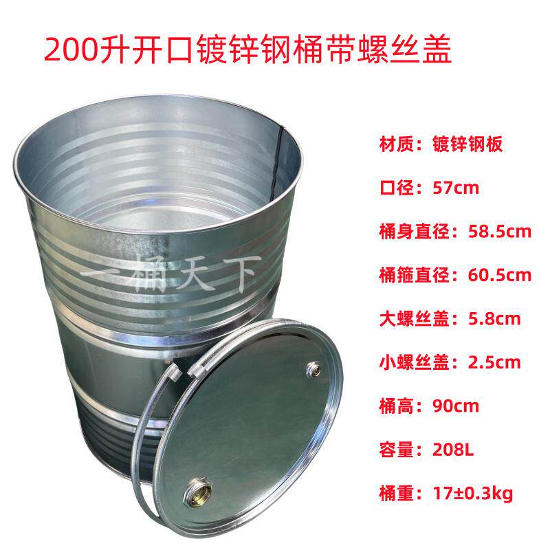 油桶200l开口铁桶208升大敞开口钢桶铁箍桶开盖化工柴油汽油铁桶
