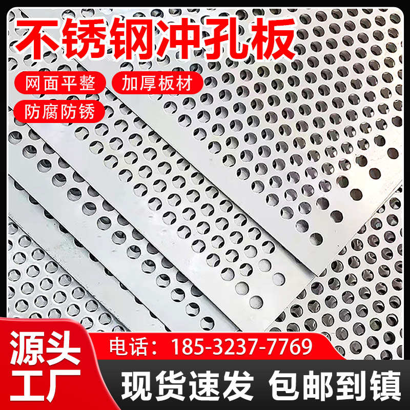 304不锈钢冲孔板带孔过滤洞洞板镀锌铁铝板冲孔网打孔网板片加厚