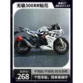适合龙心无极300Rr贴纸改装 全车贴花印花摩托车自定义拉花艺术装