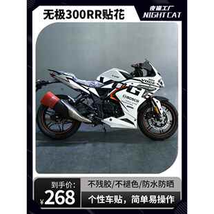 适合龙心无极300Rr贴纸改装 全车贴花印花摩托车自定义拉花艺术装