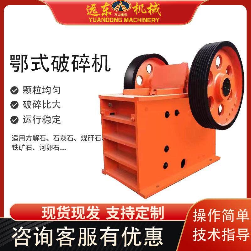 PE-250x400型鄂式破碎机矿石花岗岩河卵石建筑垃圾水泥熟料破碎机