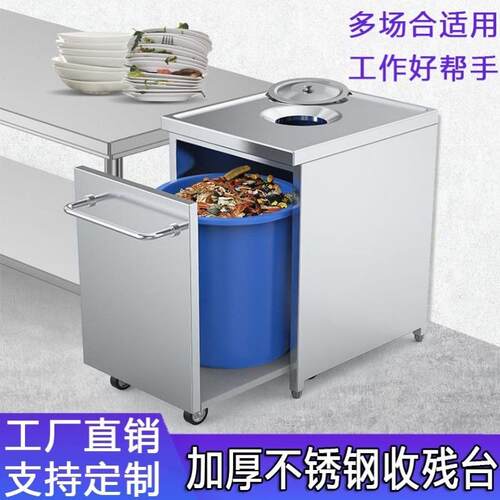 恩典不锈钢收残台残食台垃圾后厨推车商用碗碟泔水台收残台收残车