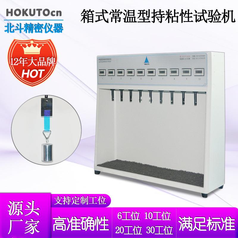 供应胶带保持力测试仪10组常温持粘性测试仪胶粘带保持力试验机