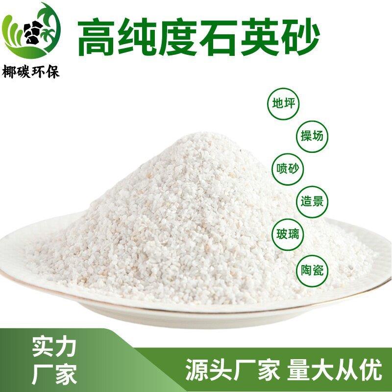 石英砂滤料水处理过滤 喷砂除锈石英砂颗粒 水洗海沙