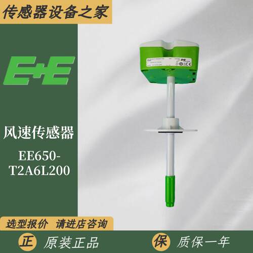 原装E+E益加义EE650-T2A6L200管道风速感测器风速仪变送器EE65-VB