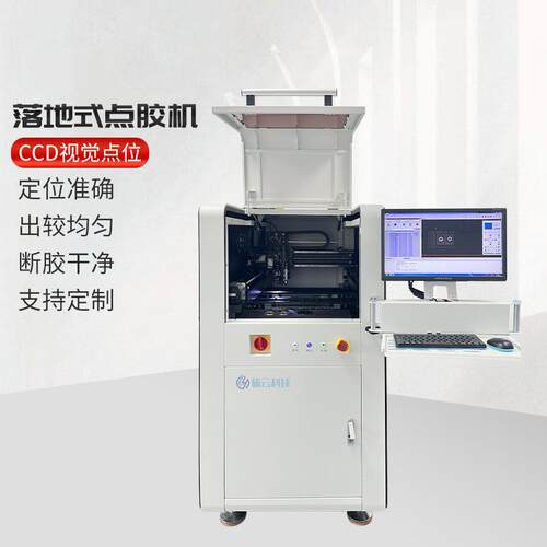 CCD视觉定位落地式点胶机出胶均匀源头厂家ab胶全自动点胶机打胶