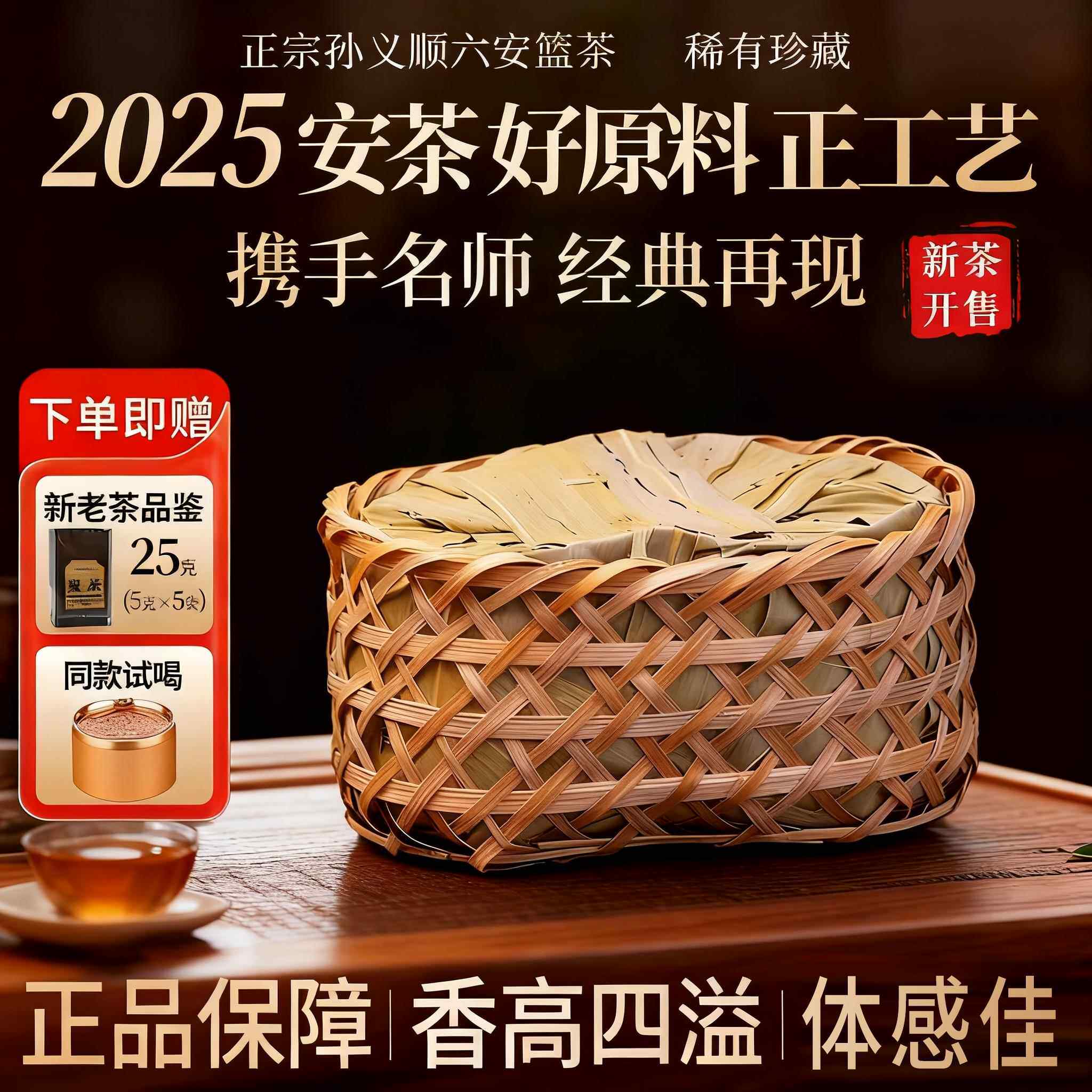 2025正宗孙义顺祁门安茶老六安黑茶叶非遗汪升平特贡贡尖毛尖茶骨