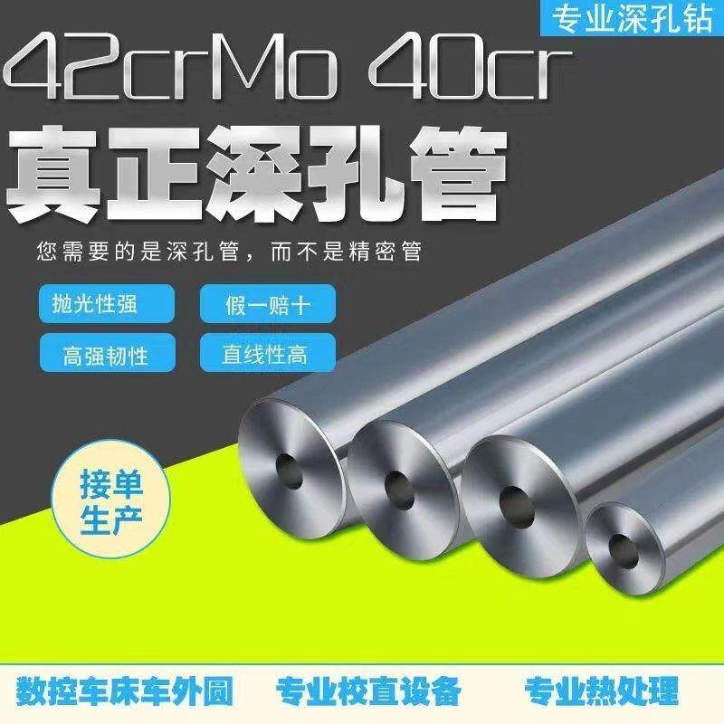 深孔管高硬度42crmo铬钼合金内外镜面倒角精密钢管无缝管规格齐全