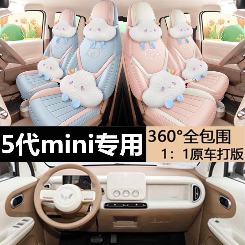 2026款五菱宏光MINIev座套第五代全皮四季迷你MINI专用汽车座椅套