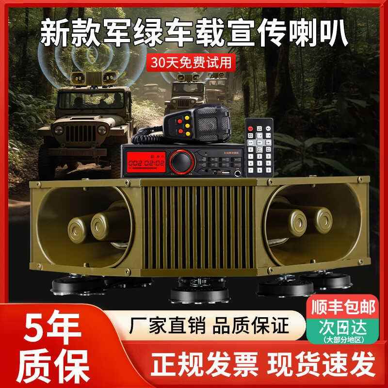 车载扩音器宣传喇叭车顶喇叭大功率四方位喊话录音广告广播扬声器