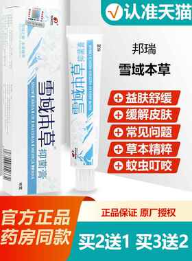 邦雪域AON本草菌膏瑞乳膏雪域本皮肤软抑膏1草8g/支正品