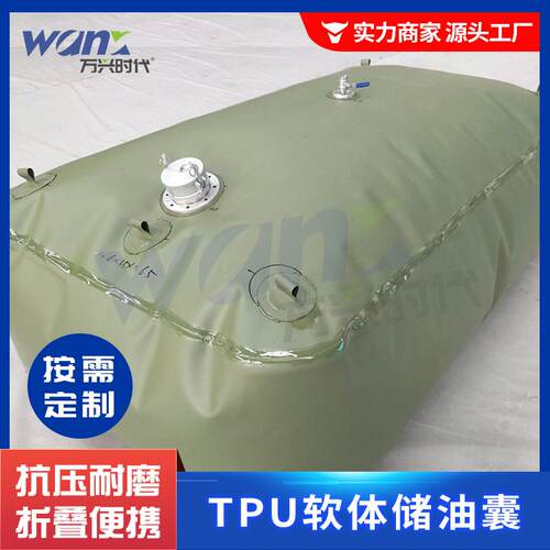 折叠车载储油囊 便携式软体油囊TPU储油罐 运输存储油袋柴油20吨