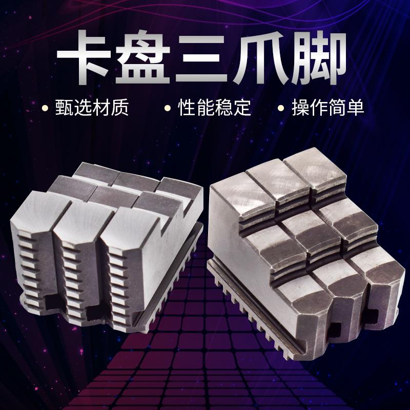 C6132A1广州C6140D南方车床三爪卡爪 自定心夹头正爪反爪200 250