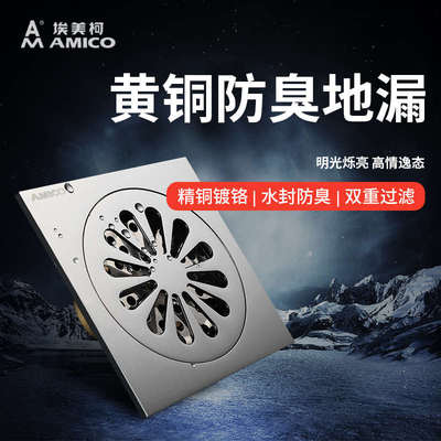 埃美柯地漏黄铜镀铬防臭卫生间淋浴室方形厕所盖家用防堵防虫地漏