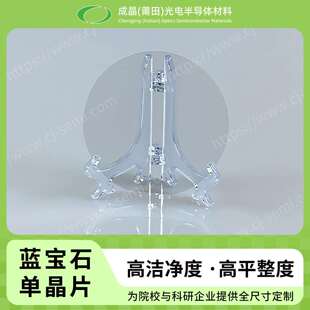 2寸双抛 M向单晶蓝宝石衬底Al2O3晶体蓝宝石窗口片 正C