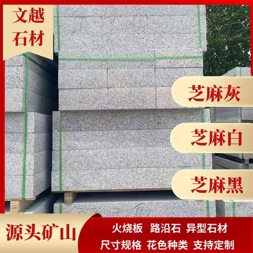 芝麻灰路沿石荔枝面防滑公路路边石人行道树坑石工程石材