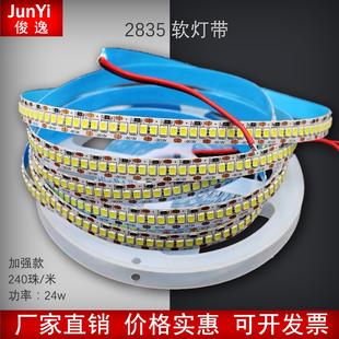led灯带12v2835贴片240珠灯带高密高亮防水粘贴展示柜线条灯光带
