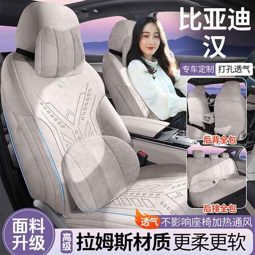 比亚迪汉DM-i智驾版专用汽车坐垫四季汉EV智驾版座套拉姆斯座椅套
