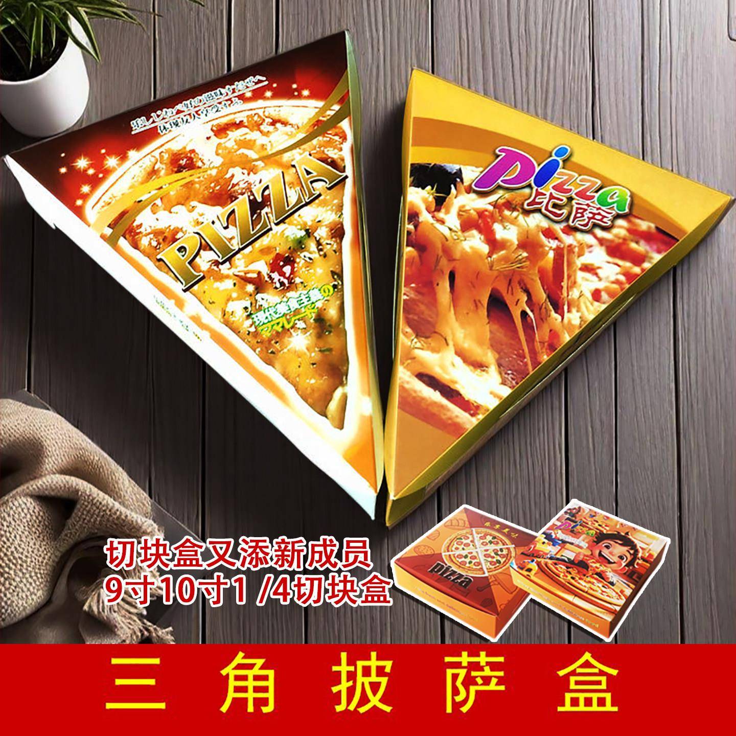 三角披萨盒披萨切块装打包盒9寸切块白卡批萨盒外卖pizza包装盒