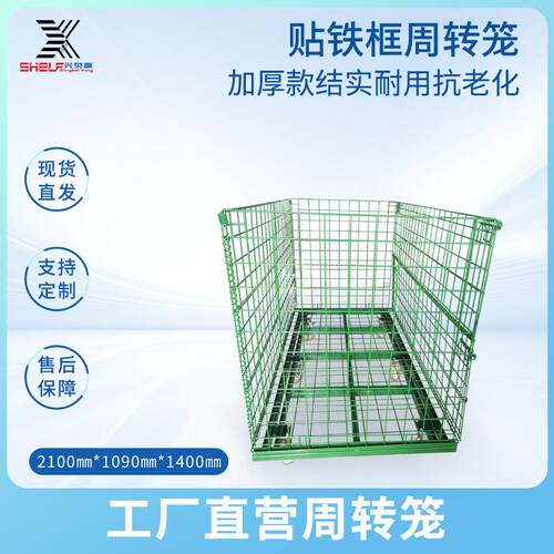 仓储笼车贴铁框周转笼仓库蝴蝶笼铁筐金属周转箱铁笼钢丝笼笼车带