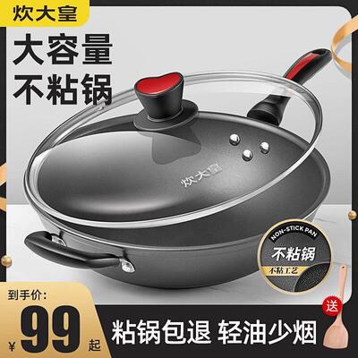 炊大皇不沾锅炒锅平底34/36cm炒勺家用瓦斯炉适用大号无烟炒锅