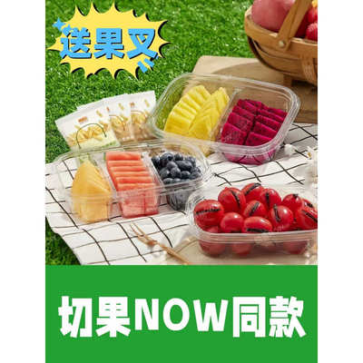 一次性鲜果切盒子透明带盖密封多格拼盘切果NOW酸奶水果捞打包盒