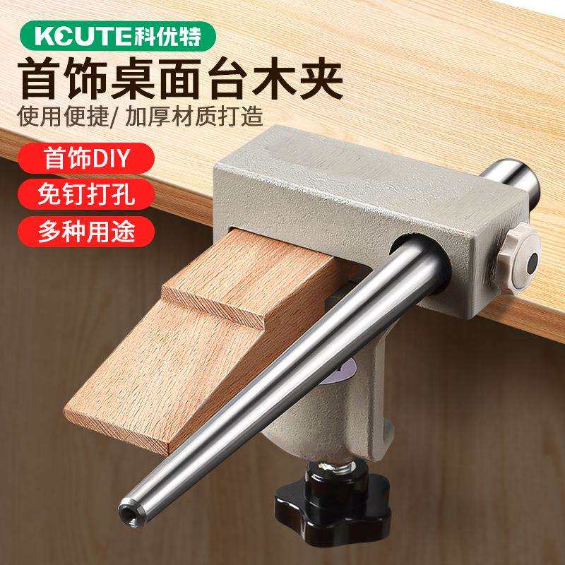 免打孔金工桌木台塞移动夹式台塞功夫台执模维修工作台木打金工具