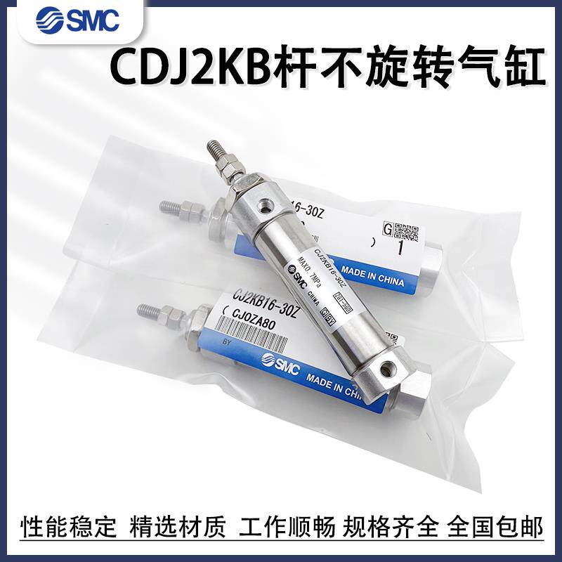 SMC杆不旋转气缸CJ2KB10/CDJ2KB16-15-25-50-75-100-150-200Z-B