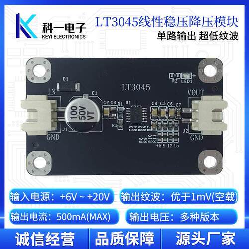 LT3045模块 单电源直流线 线性稳压器模块 超低纹波噪声射频电源