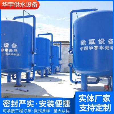 厂家销售HP-2500除氟设备净水污水处理机械除铁锰设备过滤器