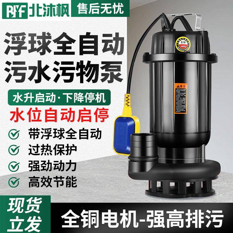 浮球水位自动切割式污水泵家用地下室提升泵抽化粪池排污泵潜水泵