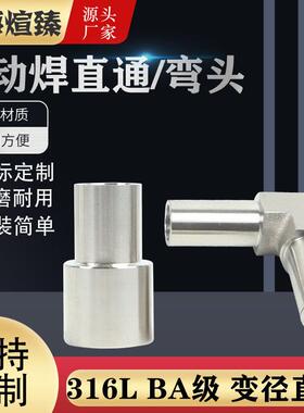 316L不锈钢自动焊弯头BA级焊接大小头变径直通高纯气体管道90°